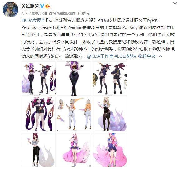 LOL：设计师公开K/DA皮肤概念图！这是最近几年最难的一个系列 设计图 概念图 lol 反馈意见 新闻资讯  第1张