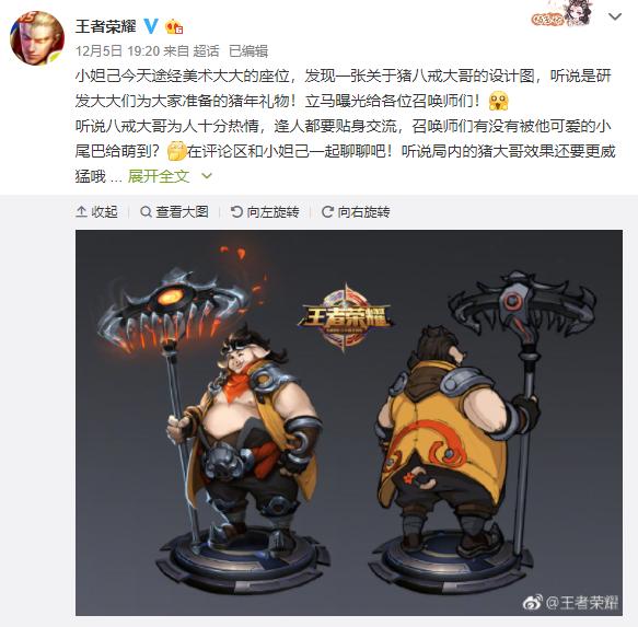 官方曝光新英雄猪八戒原画!或将插队瑶优先上线正式服 曝光 王者荣耀 原画 八戒 猪八戒 新英雄 新闻资讯 第1张 官方曝光新英雄猪八戒原画!或将插队瑶优先上线正式服 曝光 王者荣耀 原画 八戒 猪八戒 新英雄 新闻资讯 第1张
