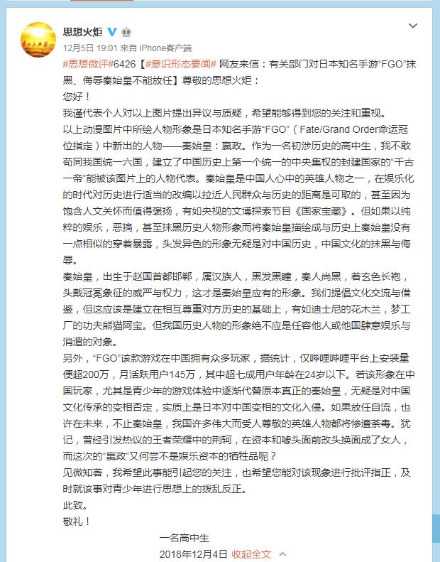 FGO举报事件：是否恶搞历史人物？回顾玩家抵制事件与FGO正面影响 火炬 回顾 成年 高中生 fgo 12月5号 日服 人物 皇帝 恶搞 新闻资讯  第1张