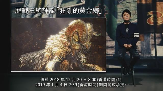 怪物猎人12月大型更新内容！联动巫师3！ 石川 大型 巫师3 三太子 联动 发布会 怪物猎人世界 猎人 怪物猎人 怪物 新闻资讯  第1张