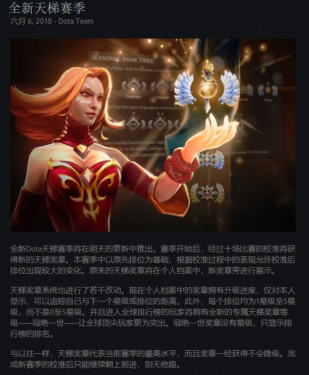 再给你个上冠绝的机会 DOTA2天梯赛季将于一月重置 一世 国外 dota dota2 dota2天梯 新闻资讯  第1张