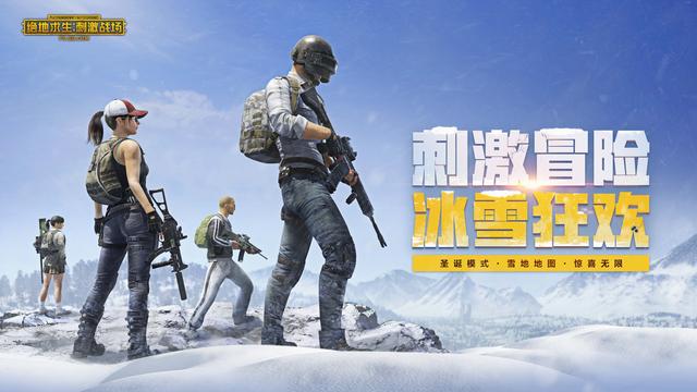《绝地求生 刺激战场》冰雪狂欢版本12.18号更新! 狂欢 激战 冰雪 刺激战场 新闻资讯 第1张 《绝地求生 刺激战场》冰雪狂欢版本12.18号更新! 狂欢 激战 冰雪 刺激战场 新闻资讯 第1张