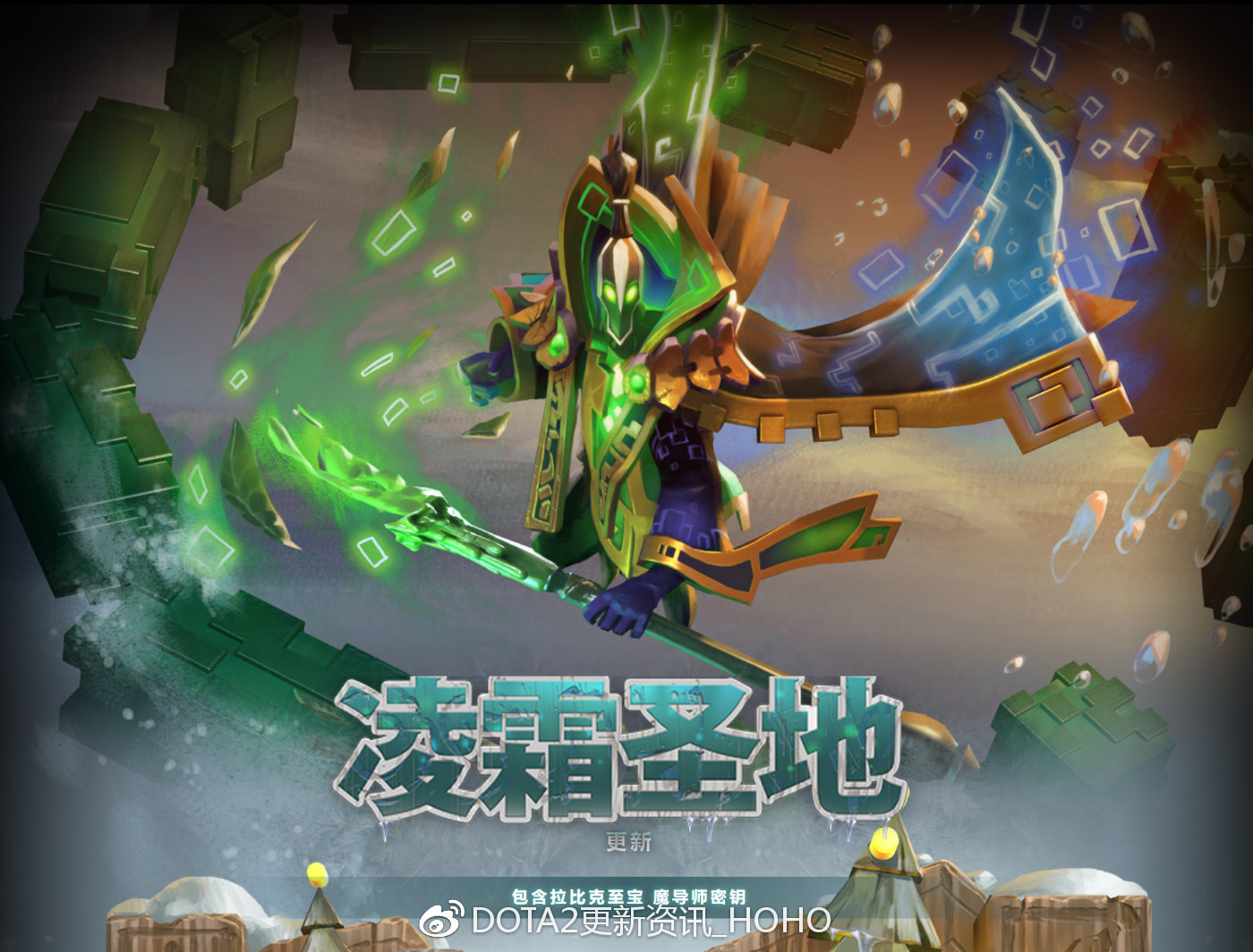 DOTA2美国时间2018年12月19日更新：拉比克至宝魔导师秘钥上线！ 比赛 大魔 姜饼 魔方 奥术 魔法 比克 圣地 拉比克 魔导师 新闻资讯  第1张