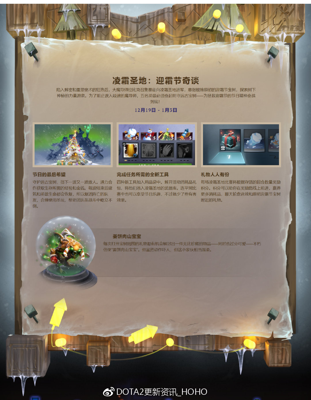 DOTA2美国时间2018年12月19日更新：拉比克至宝魔导师秘钥上线！ 比赛 大魔 姜饼 魔方 奥术 魔法 比克 圣地 拉比克 魔导师 新闻资讯  第2张