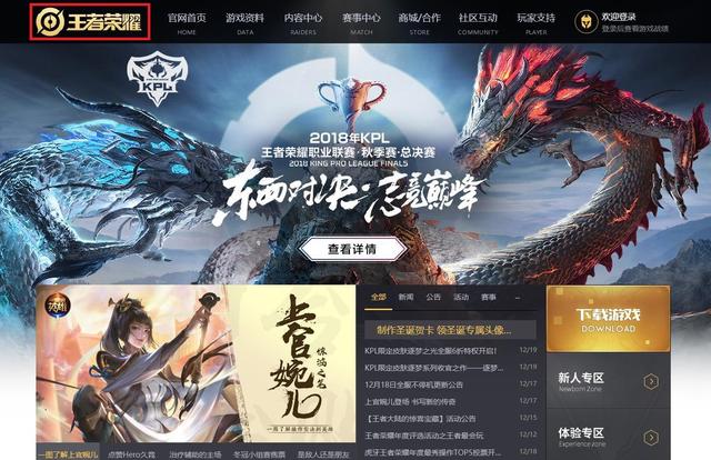 王者荣耀官方logo已更换？史上最大版本更新来袭全新峡谷地图1月面世！ 峡谷 谷地 更换 王者荣耀 王者荣耀官方 新闻资讯  第1张