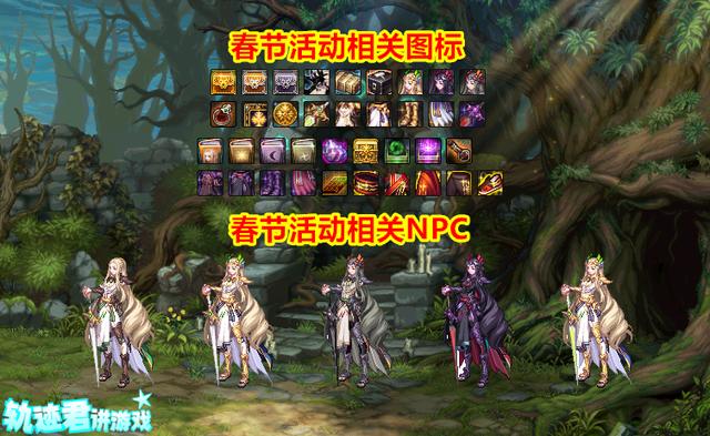DNF春节地下城提前曝光!活动NPC登场部分奖励解读 曝光 登场 地下 地下城 npc dnf 新闻资讯 第1张 DNF春节地下城提前曝光!活动NPC登场部分奖励解读 曝光 登场 地下 地下城 npc dnf 新闻资讯 第1张