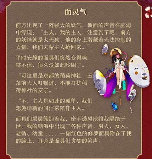 阴阳师全新传记系统官宣 预计本周就将上线 配饰 预计 阴阳师 新传 传记 新闻资讯  第1张