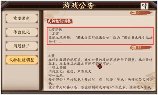 阴阳师：樱花妖是否大削？奶妈式神当中谁将是玩家最爱？ 奶妈 阴阳师 樱花 樱花妖 花妖 新闻资讯  第1张