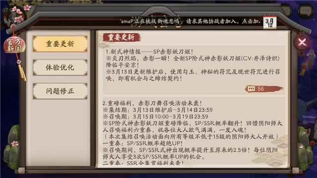 阴阳师:体验服SP妖刀姬召唤 这将是新联动前的一波骗票? 联动 集结 阴阳师 妖刀 妖刀姬 体验服 新闻资讯 第1张 阴阳师:体验服SP妖刀姬召唤 这将是新联动前的一波骗票? 联动 集结 阴阳师 妖刀 妖刀姬 体验服 新闻资讯 第1张