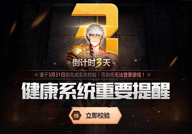 DNF:再次强调 3月31日之前未完成实名验证将无法登陆游戏! 永久 一开始 我以为 未完成 dnf 新闻资讯 第1张 DNF:再次强调 3月31日之前未完成实名验证将无法登陆游戏! 永久 一开始 我以为 未完成 dnf 新闻资讯 第1张