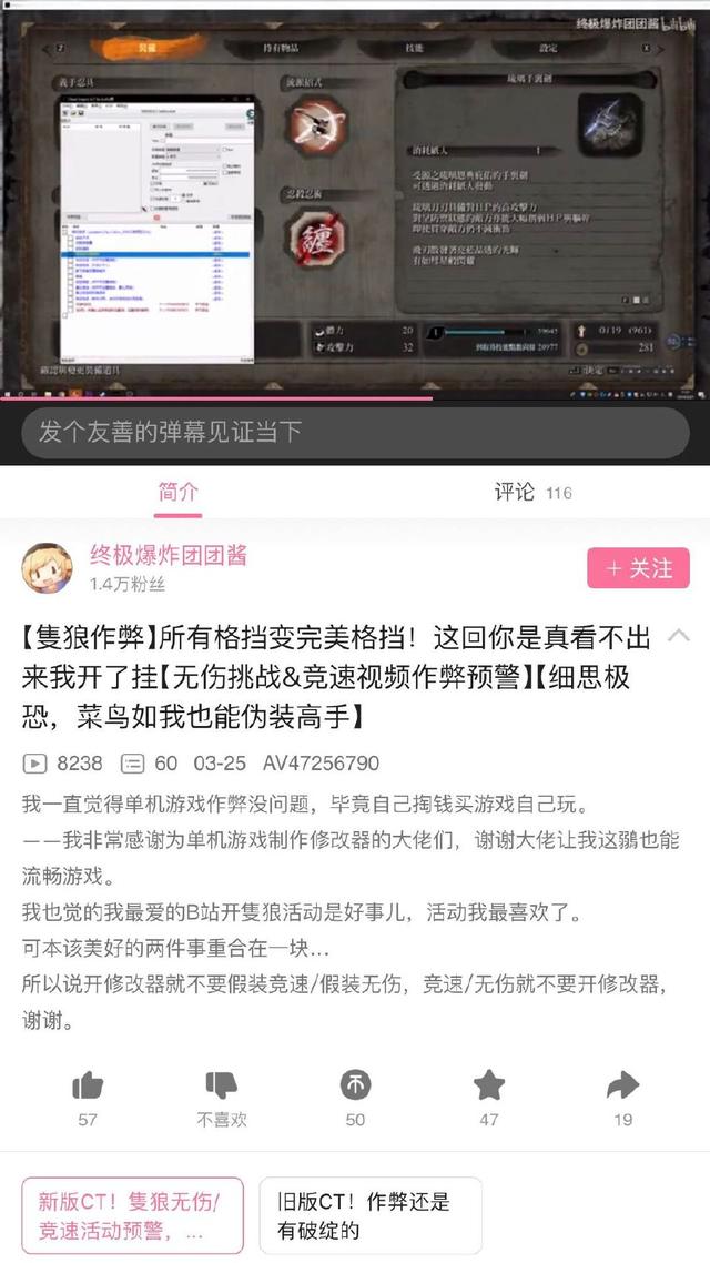 《只狼》居然有完美弹反修改器?大神技术遭质疑 单机游戏 boss bilib 爆料 作弊器 bili steam 作弊 只狼 修改器 新闻资讯 第1张 《只狼》居然有完美弹反修改器?大神技术遭质疑 单机游戏 boss bilib 爆料 作弊器 bili steam 作弊 只狼 修改器 新闻资讯 第1张