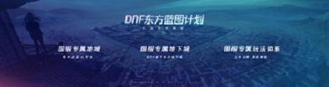 DNF国服特色版本即将到来 兵马俑即将进入阿拉德 腾讯 多游 爆料 周年庆 兵马俑 阿拉德 dnf 即将到来 原创 发布会 新闻资讯 第1张 DNF国服特色版本即将到来 兵马俑即将进入阿拉德 腾讯 多游 爆料 周年庆 兵马俑 阿拉德 dnf 即将到来 原创 发布会 新闻资讯 第1张