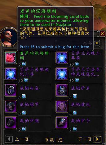 魔兽世界8.2版本水下坐骑福利：发芽的深海珊瑚 鳐鱼 魔兽 魔兽世界 塔尔 海马 福利 发芽 深海 坐骑 新闻资讯  第1张
