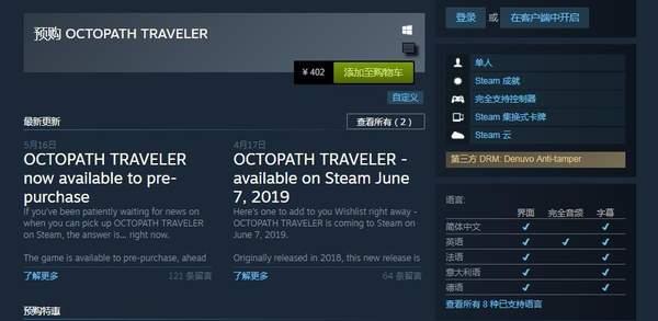 《八方旅人》PC配置需求公布 售价过高再引争议! 简体 简体中文 繁体中文 中文 旅人 八方 八方旅人 新闻资讯 第1张 《八方旅人》PC配置需求公布 售价过高再引争议! 简体 简体中文 繁体中文 中文 旅人 八方 八方旅人 新闻资讯 第1张
