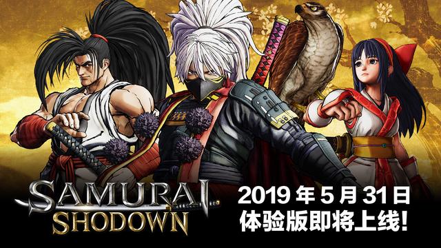 SNK新作《侍魂 晓》体验版将于5月31日上线 中文 日上 格斗 对战 刀剑 snk 格斗游戏 侍魂 新闻资讯  第1张