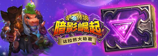炉石冒险模式第四章已开放!玩家:我的肝顶不住了 囚犯 监狱 1点 达拉然 炉石传说 炉石传说冒险模式 冒险 炉石 第四章 冒险模式 新闻资讯 第1张 炉石冒险模式第四章已开放!玩家:我的肝顶不住了 囚犯 监狱 1点 达拉然 炉石传说 炉石传说冒险模式 冒险 炉石 第四章 冒险模式 新闻资讯 第1张