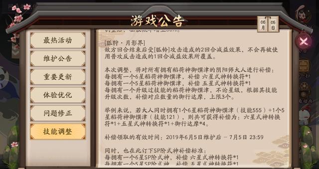 阴阳师:版本更新 SP稻荷神被削伪神头像框将与大家见面 像框 头像 茨木 御馔津 一目连 boss 阴阳师更新 解救 阴阳师 新闻资讯 第1张 阴阳师:版本更新 SP稻荷神被削伪神头像框将与大家见面 像框 头像 茨木 御馔津 一目连 boss 阴阳师更新 解救 阴阳师 新闻资讯 第1张