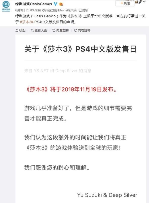 《莎木3》PS4中文版11月19日发售 与全球版同步开卖 发行 ps 原计划 ps4 绿洲游戏 8月27 中文 11月1 莎木3 莎木 新闻资讯  第1张