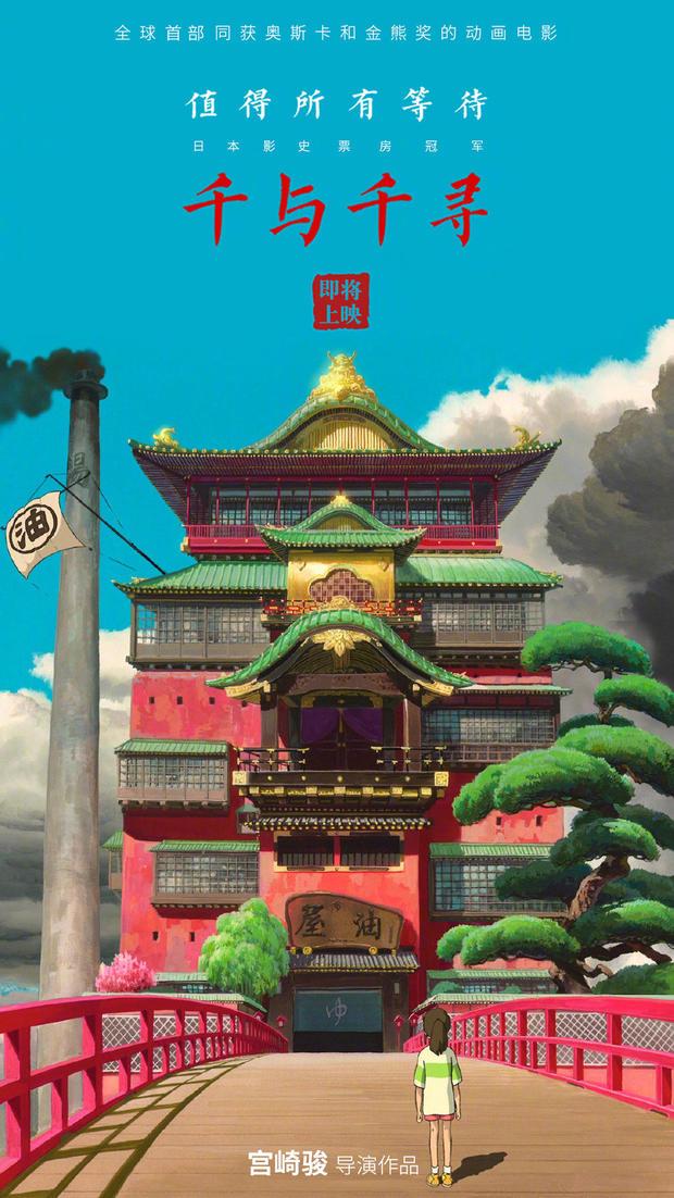《千与千寻》定档6月21 却被说成“炒冷饭”？ 粉丝 新闻资讯  第1张