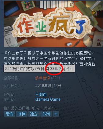 《作业疯了》遭差评!“游戏性不足试题有BUG 不如做题” 预料 看好 国产 反映 中国式 bug 天马行空 独立游戏 疯了 作业 新闻资讯 第1张 《作业疯了》遭差评!“游戏性不足试题有BUG 不如做题” 预料 看好 国产 反映 中国式 bug 天马行空 独立游戏 疯了 作业 新闻资讯 第1张