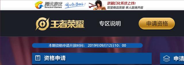 王者荣耀九月体验服资格开放申请 想要的召唤师不要错过了! 九月 9月12 王者荣耀官方 召唤师 王者荣耀 体验服 新闻资讯 第1张 王者荣耀九月体验服资格开放申请 想要的召唤师不要错过了! 九月 9月12 王者荣耀官方 召唤师 王者荣耀 体验服 新闻资讯 第1张