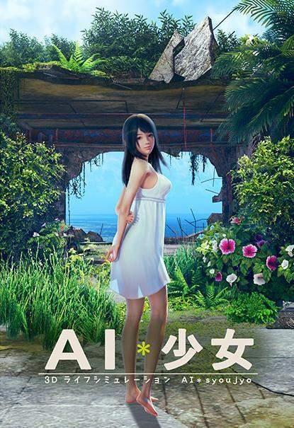 《AI少女》房屋建设系统公布！享受和妹子一起在荒岛的美妙生活 绅士 情报 自定义 少女 美妙 荒岛 新闻资讯  第1张