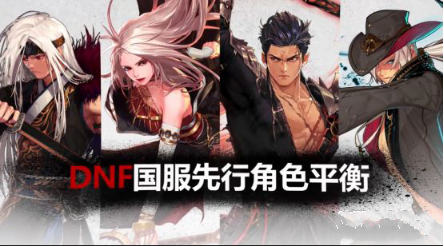 DNF再战魔界职业预约升级选择哪个好？再战魔界职业选择推荐 辅助 韩服 飘逸 续航 枪手 漫游枪手 剑魂 剑帝 征战 征战者 新闻资讯  第2张