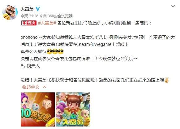 《大富翁10》将登陆Wegame平台 官方公布游戏新宣传图 weg wegame 大富翁1 game 大富翁10 egame 富翁 大富翁 新闻资讯  第1张