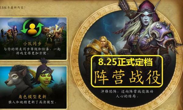 魔兽世界：8.25正式定档：版本福利汇总 暴雪要将怀旧进行到底 魔兽 怀旧服 魔兽世界 汇总 怀旧 福利 暴雪 新闻资讯  第1张