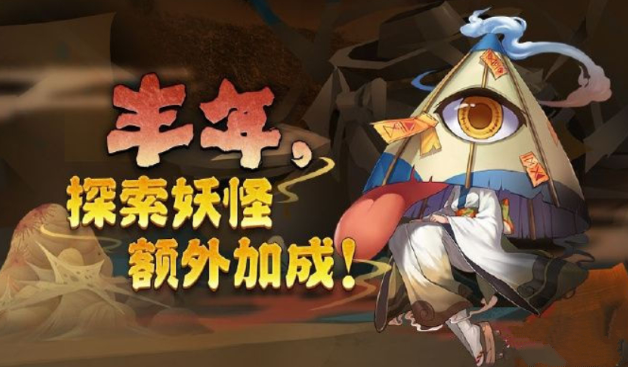 阴阳师9月27日正式服更新:百抽随机SP式神 国庆长假福利上线! 国庆长假 结界 一百 丰年 福利 彼岸 御魂 长假 伊吹 阴阳师 新闻资讯 第4张 阴阳师9月27日正式服更新:百抽随机SP式神 国庆长假福利上线! 国庆长假 结界 一百 丰年 福利 彼岸 御魂 长假 伊吹 阴阳师 新闻资讯 第4张