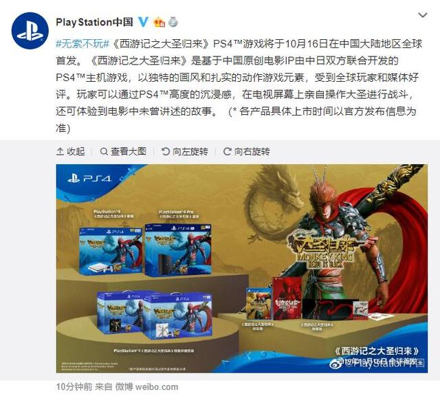 PS4《大圣归来》将于10月16日在中国大陆全球首发 改编 ps ps4 西游记之大圣归来 10月1 10月16 归来 大圣 大圣归来 大陆 新闻资讯  第2张