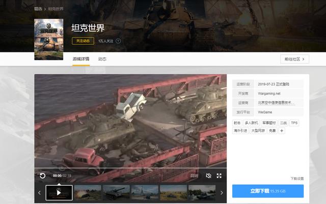 坦克世界:Wegame登录端正式上线 你们的SU76I开出来了么 跳票 weg wegame 坦克 坦克世界 game egame 新闻资讯 第1张 坦克世界:Wegame登录端正式上线 你们的SU76I开出来了么 跳票 weg wegame 坦克 坦克世界 game egame 新闻资讯 第1张