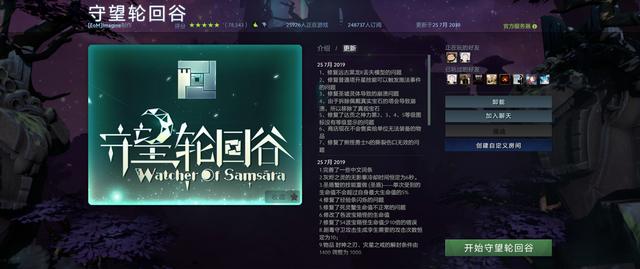 DOTA2游廊地图《守望轮回谷》火爆 或成下一个“自走棋”? 诞生 r3 ar dota 刀塔自走棋 dota2 守望 轮回 刀塔 自走棋 新闻资讯 第1张 DOTA2游廊地图《守望轮回谷》火爆 或成下一个“自走棋”? 诞生 r3 ar dota 刀塔自走棋 dota2 守望 轮回 刀塔 自走棋 新闻资讯 第1张
