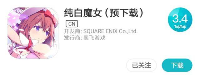 《纯白魔女》歧视安卓玩家惹众怒 IOS提前开服遭爆破 公测 爆破 ios 意想不到 魔女 开服 纯白 新闻资讯 第1张 《纯白魔女》歧视安卓玩家惹众怒 IOS提前开服遭爆破 公测 爆破 ios 意想不到 魔女 开服 纯白 新闻资讯 第1张