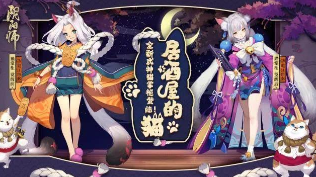 阴阳师全新SR式神猫掌柜即将登场！著名声优崛江由衣配音！ 配音 妖怪 百鬼 声优 登场 橘猫 阴阳师 板娘 合体 觉醒 新闻资讯  第1张