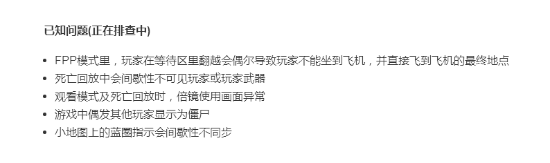 绝地求生公布最新已修复BUG！玩家：开挂猖獗误封账号删游戏了 远远 找茬 大家来找茬 蓝洞 莫名 袭击 异常 封号 bug 开挂 新闻资讯  第2张