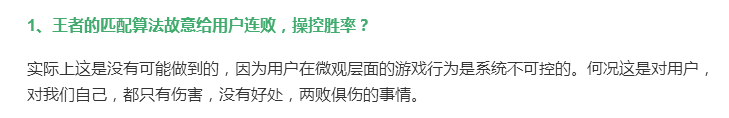 王者荣耀再次出面解释匹配机制！网友：策划你肯定没单排玩过吧？ 老大 美发 排行 隐藏 carry 连胜 排位 天美 王者荣耀 新闻资讯  第1张