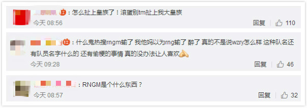 RNG.M输了上热搜RNG粉丝关键词下嘲讽！网友：别tm扯上我大皇族！ 注定 举办 画风 职业联赛 观众 tm ar 关键词 王者荣耀 粉丝 新闻资讯  第2张