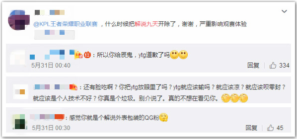 KPL官方解说九天捧QG踩YTG引众怒！粉丝：你给辰鬼，YTG道歉了吗 三点 血路 原创 秋季赛 比赛 观众 粉丝 对战 西法 九天 新闻资讯  第2张