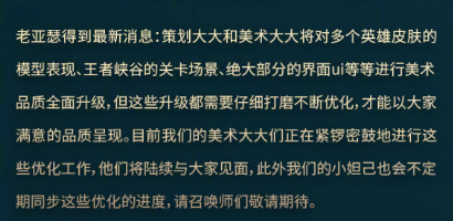 王者荣耀官方回应网友热议话题！孙悟空将平衡，大量英雄模型优化 公孙离 王昭君 天美 王者荣耀官方 孙悟空 悟空 王者荣耀 平衡 新闻资讯  第2张