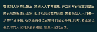 王者荣耀官方回应网友热议话题！孙悟空将平衡，大量英雄模型优化 公孙离 王昭君 天美 王者荣耀官方 孙悟空 悟空 王者荣耀 平衡 新闻资讯  第4张