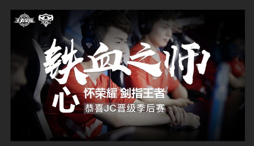 王者荣耀KPL春季赛季后赛揭幕战开启！GK对JC谁将季后赛一轮游 碰撞 淘汰 铁血 未知 西部 协力 晋级 王者荣耀kpl 比赛 王者荣耀 新闻资讯  第1张