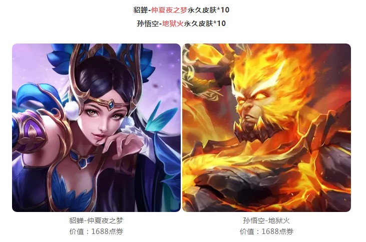王者荣耀：注意！你有一份孙悟空地狱火免费皮肤还没领！ 仲夏 之梦 仲夏夜之梦 王者荣耀 免费皮肤 天美 悟空 孙悟空 地狱火 地狱 新闻资讯  第1张