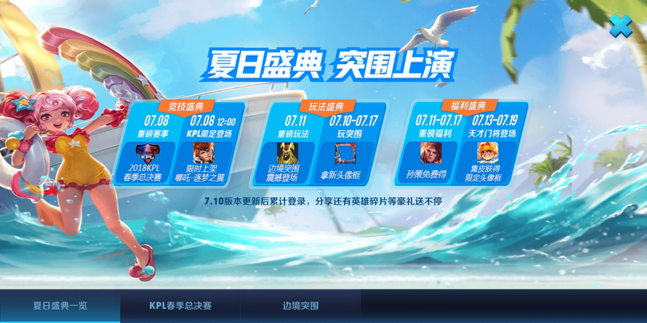 王者荣耀7月11日两大福利：不用花点券！天美免费送新英雄孙策！ 破天 刘禅 良心 点券 登场 王者荣耀 福利 新英雄 孙策 天美 新闻资讯  第1张