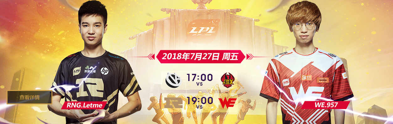 LOL：RNG迎战S7四强之一的WE，连续翻车之后能否重新找回主动权？ 天地 一度 有种 原创 平平 即将到来 今晚 冠军 比赛 夏季赛 新闻资讯  第2张