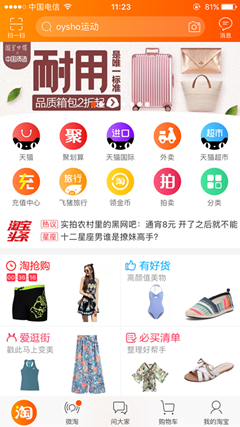 淘宝教育入口在哪里 整理 手机淘 软件园 第二次 手机淘宝 淘宝教育 淘宝 新闻资讯  第2张