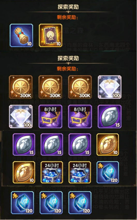 剑与远征迷霭之森奖励有哪些  迷霭之森奖励大全 整理 占星 灵魂 金币 大全 软件园 远征 新闻资讯  第2张