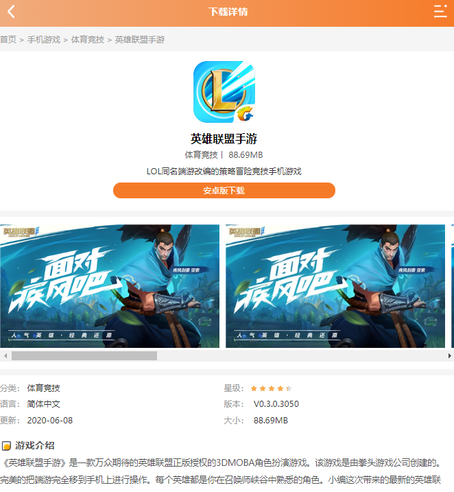 英雄联盟手游亚服怎么下载 ios 竞技 体育竞技 软件园 body 日服 怎么下载 英雄联盟手游 英雄联盟 联盟 新闻资讯  第3张