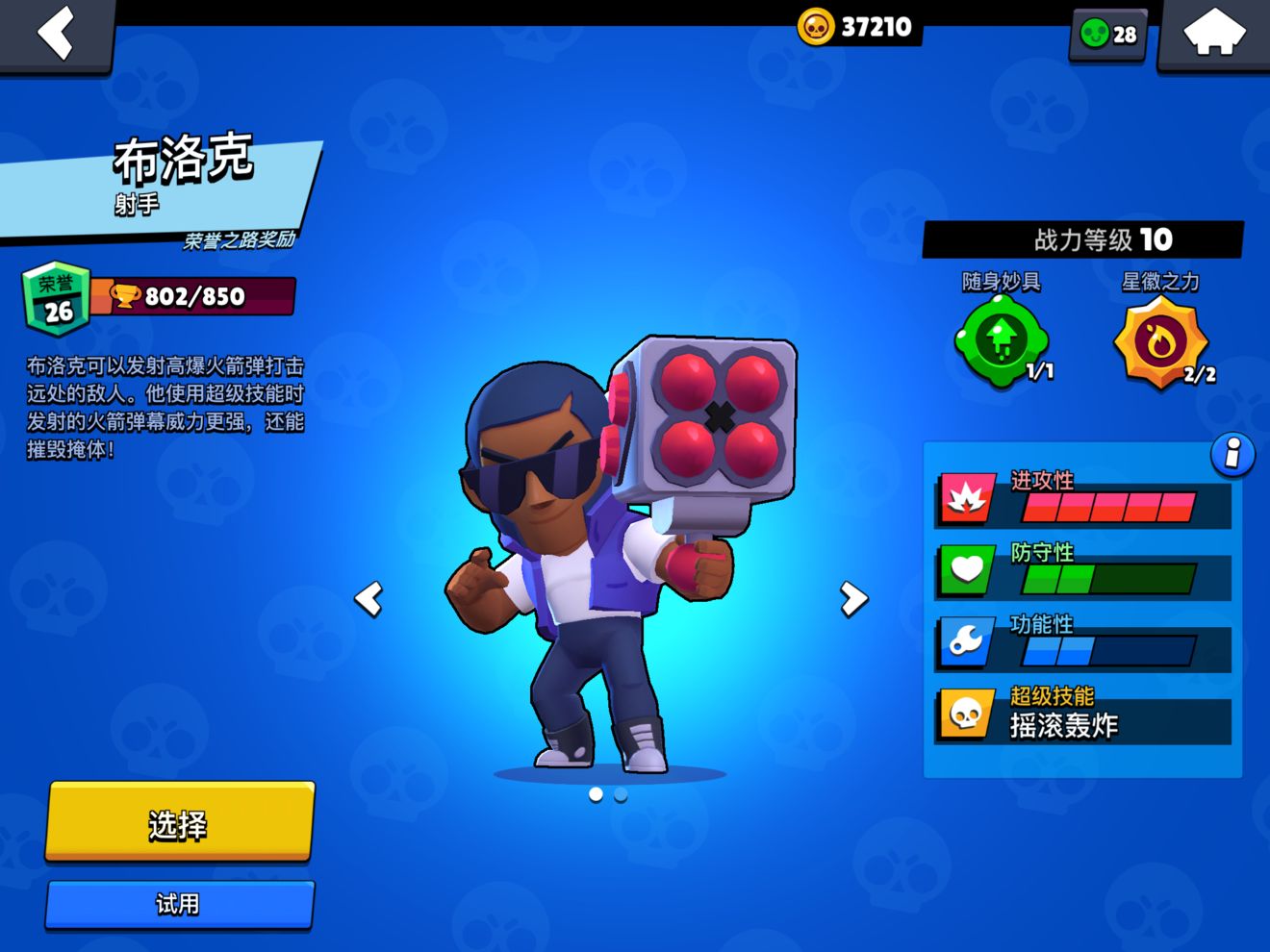 荒野乱斗布洛克玩法技巧 布洛克攻略及星徽搭配指南 防守 宝石 障碍物 位移 乱斗 荒野乱斗 荒野 火箭 布洛克 洛克 新闻资讯  第1张