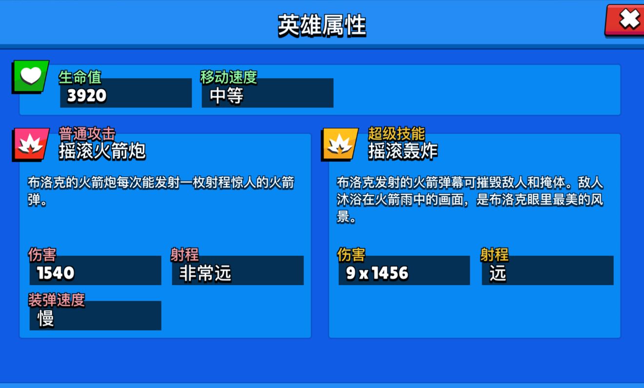 荒野乱斗布洛克玩法技巧 布洛克攻略及星徽搭配指南 防守 宝石 障碍物 位移 乱斗 荒野乱斗 荒野 火箭 布洛克 洛克 新闻资讯  第2张